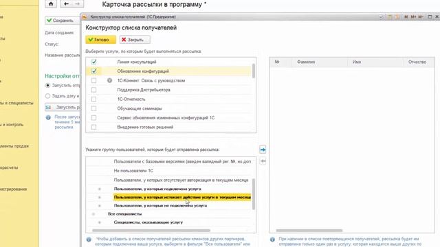 Рассылки 1С-Коннект смотреть онлайн