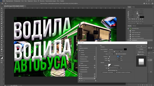 Стиль текста для превью на ютуб в фотошопе смотреть онлайн