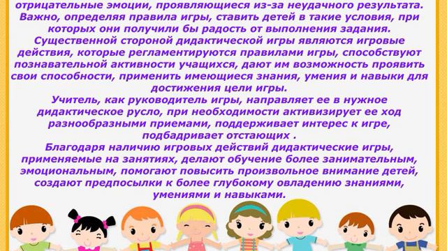 Консультация для воспитателей на тему Роль дидактической игры в развитии дошкольника смотреть онлайн