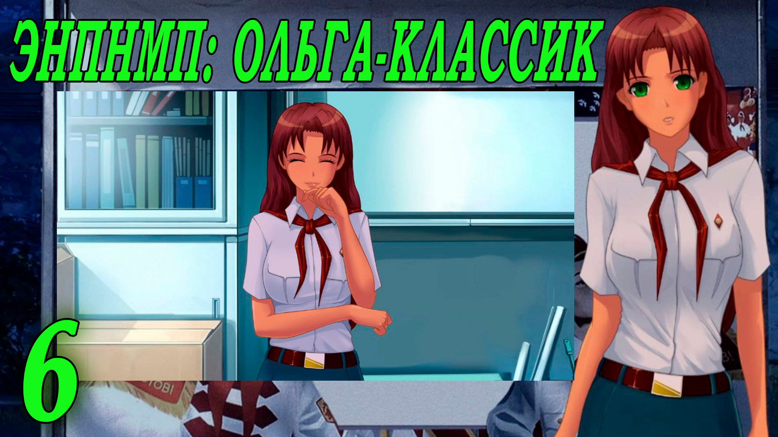 ЭНПНМП: ОЛЬГА-КЛАССИК (мод 7ДЛ) #6 Фантастиш