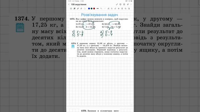 20.02.23 Округлення десяткових дробів 2 урок 5 клас смотреть онлайн