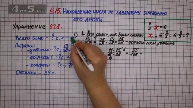 Упражнение № 528 – Математика 6 класс – Мерзляк А.Г., Полонский В.Б., Якир М.С. смотреть онлайн