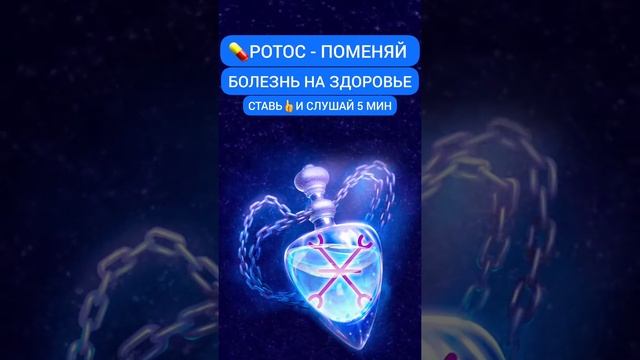 ?Поменяй БОЛЕЗНЬ На ЗДОРОВЬЕ #медитация #исцелениезвуком смотреть онлайн