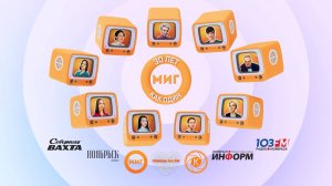 Денис Ручкин в программе «30 лет как один МИГ»