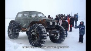 #660. ВАЗ Нива на шинах низкого давления [Авто подборка]