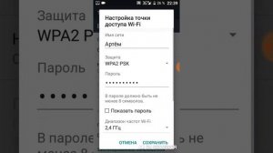 Как поставить или снять пароль с точки доступа!!!