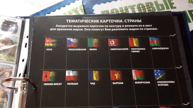Мои новые марки из журнала "Почтовые марки мира" смотреть онлайн