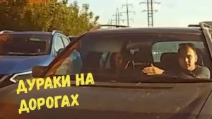 ДУРАКИ НА ДОРОГАХ\\учителя,обочечники,встречка\
