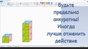 Нарисуй! №1 - Стул из кубов в Paint