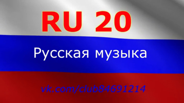RU 20 смотреть онлайн