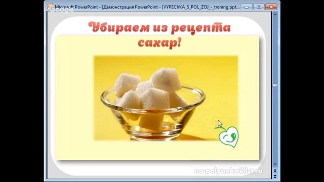 Вебинар "СЕКРЕТЫ ПОЛЕЗНОЙ ВЫПЕЧКИ" смотреть онлайн