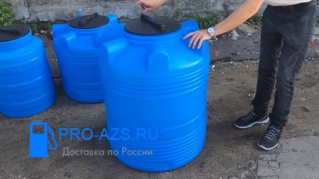 Емкость V 300 литров Про-Азс смотреть онлайн
