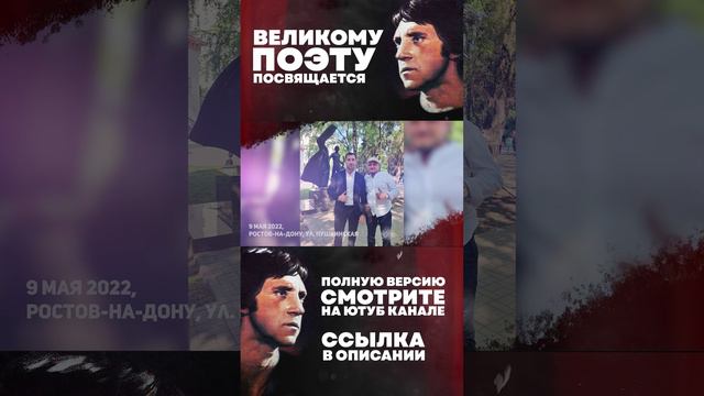 в ПАМЯТЬ о Владимире Семёновиче Высоцком 🕯️ #shorts смотреть онлайн