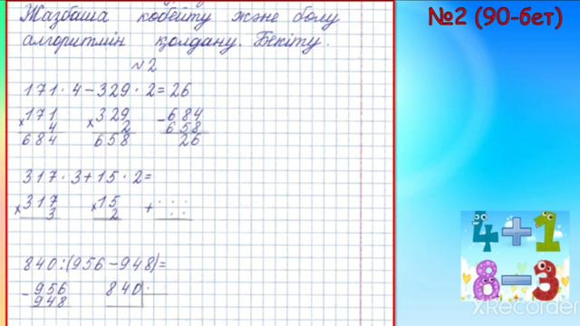 Жанар математика 122 сабақ 3 сынып смотреть онлайн