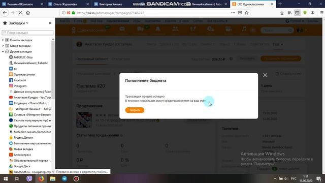 2. Как пополнить счёт рекламного кабинета в ОК? с помощью компьютера. смотреть онлайн