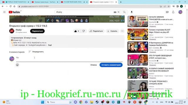 ?ОТКРЫЛ СВОЙ ГРИФЕРСКИЙ СЕРВЕР ✨HOOKGRIEF? смотреть онлайн