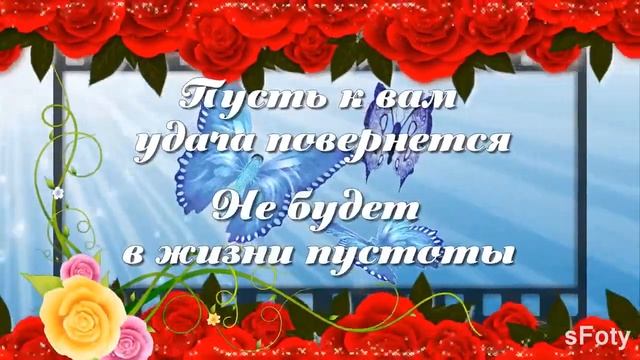 = ПУСТЬ ДЕНЬ НАЧНЕТСЯ С ДОБРОТЫ = Стихи Ирины Стефашиной смотреть онлайн