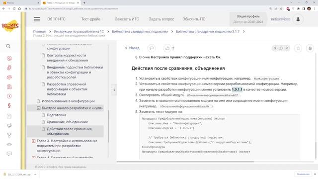 Первое внедрение БСП 3.1 смотреть онлайн