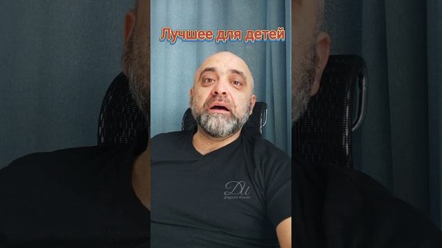 Лучшее детям.