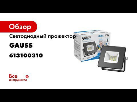 Прожектор Gauss Qplus графит смотреть онлайн