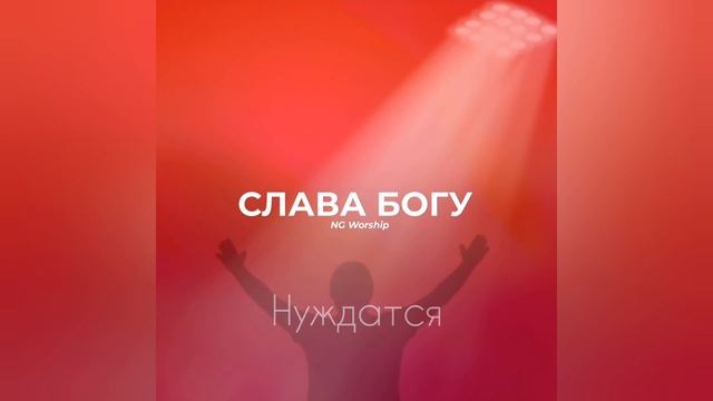 Psalm 22, молитва богу, поклонение, слава богу, ВЕЧНАЯ СЛАВА ОТЦУ смотреть онлайн