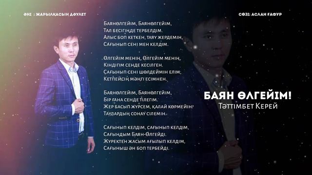 Баян-өлгейім Тәттімбет Керей смотреть онлайн