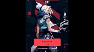 ? ГАЙД | КАК СКАЧАТЬ И УСТАНОВИТЬ | ВАЛОРАНТ ?