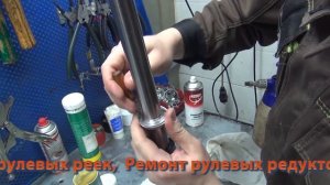 Ремонт рулевой рейки на Opel Vectra B. Ремонт рулевой рейки на авто Opel Vectra B.