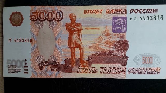 **5000 руб 1997г без модификации---стоимость **
