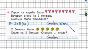 Страница 39 Задание №1 - ГДЗ по Математике 1 класс Моро Рабочая тетрадь 1 часть