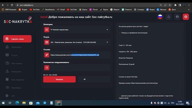 НАКРУТКА ЮТУБ ПОДПИСЧИКОВ 2022/ КАК НАКРУТИТЬ ПОДПИСЧИКОВ ЮТУБ БЕЗ ОТПИСОК/ БЕЗОПАСНАЯ НАКРУТКА 202