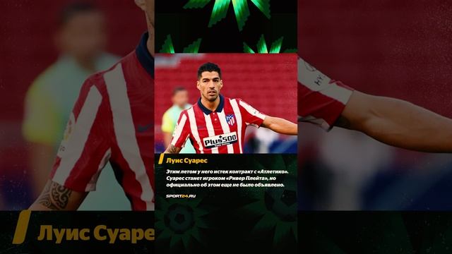 Самые ожидаемые трансферы / Первые траты новых владельцев Челси / Кого купит МЮ? смотреть онлайн