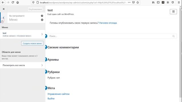 Создание сайта на Wordpress с нуля (урок 2) смотреть онлайн