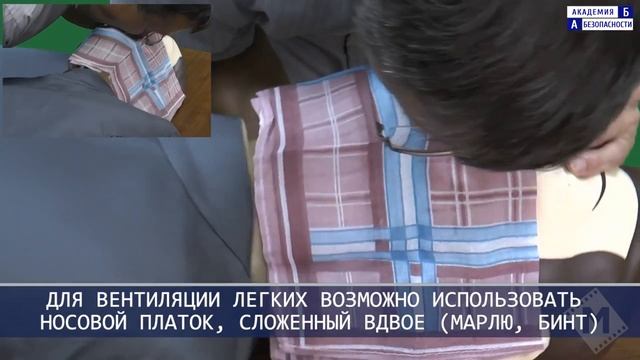 Проведение сердечно-легочной реанимации с помощью подручных материалов по схеме 'Рот-платок-рот' смотреть онлайн