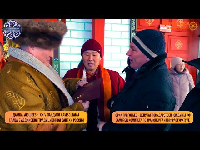 Сагаалган 2024. Дацан. Хамбо-Лама. смотреть онлайн