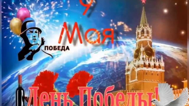С ДНЁМ ПОБЕДЫ! ОТКРЫТКА 7 смотреть онлайн