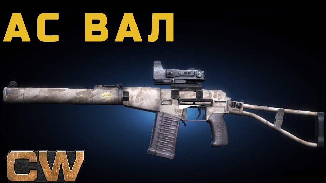 Contract Wars - обзор АС Вал full custom смотреть онлайн