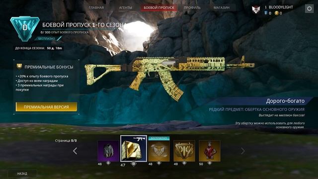 ROGUE COMPANY - 1 СЕЗОН / BATTLE PASS - ВСЕ СКИНЫ!? / НОВЫЙ МАГАЗИН? / КУЧА СВЕЖИХ СКИНОВ смотреть онлайн