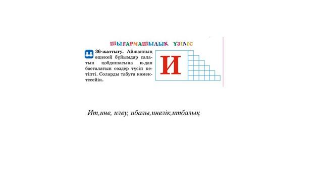 2 сынып қазақ тілі 9 сабақ смотреть онлайн
