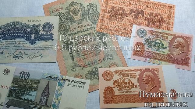 Почему 10 рублей называют червонцем смотреть онлайн