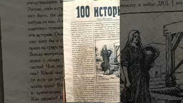 О.А.Жиганков Книга (аудио): "100 историй." смотреть онлайн
