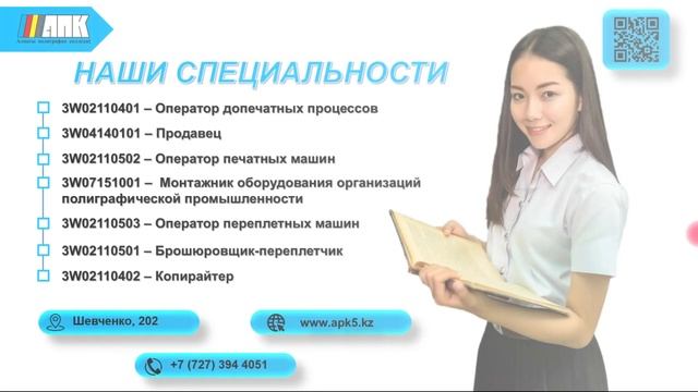 Алматинский колледж полиграфии смотреть онлайн