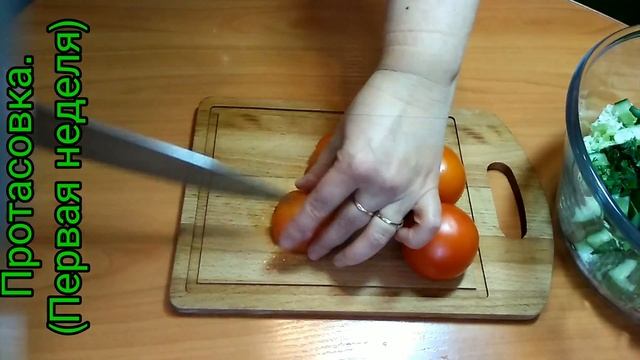 Диета Кима Протасова.(Первая неделя).Овощной салат с Греческим йогуртом. смотреть онлайн