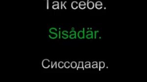 Шведский язык - разговорник. Урок 1 из 18. Приветствия.