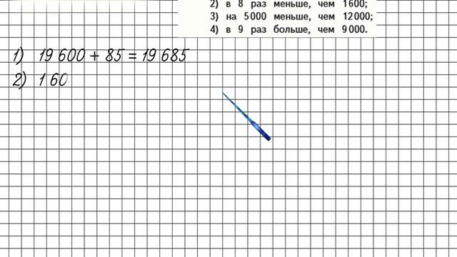 Страница 90 Задание 427 – Математика 4 класс (Моро) Часть 1 смотреть онлайн