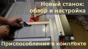 Новая циркулярка: обзор, скрытые настройки, хитрости в работе