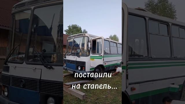 покупка ПАЗа для переделки в дом на колесах смотреть онлайн