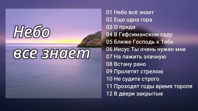 НЕБО ВСЁ ЗНАЕТ - 2020 - Христианское пение   г.Воронеж МСЦ ЕХБ