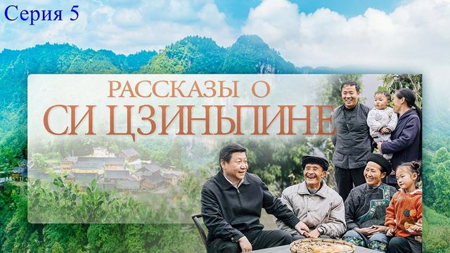 Самозабвенная работа ради народа смотреть онлайн