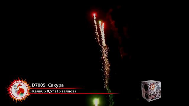 D7005 Батарея салютов Сакура смотреть онлайн